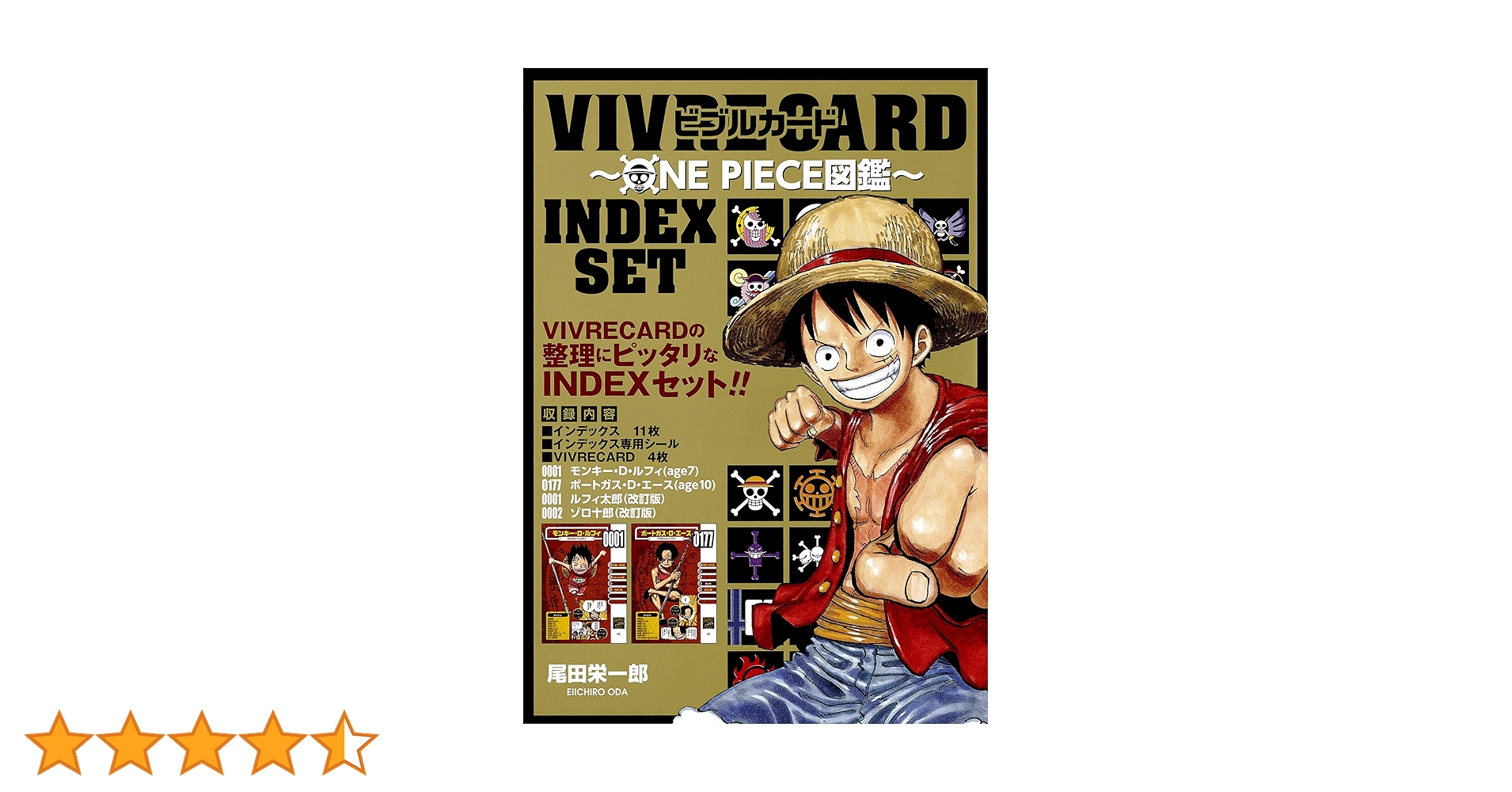 VIVRE CARD~ONE PIECE図鑑~ INDEX SET (マルチメディア) | 尾田 栄一郎